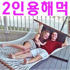 [호가] 2인용해먹, 2인용 해먹