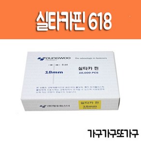 가구가구또가구 실타카핀 618, 1BOX, 1개