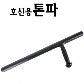 호신용톤파 호신용품, 톤파, 1개