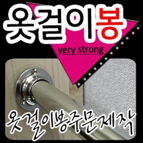 철물코리아 옷걸이봉[파이프] 맞춤재단, 원형봉1500mm이하, 1개