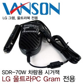 LG전자 울트라북 gam 노트북 차량용 어댑터 시거잭 충전기, LG 전용 SDR-70W