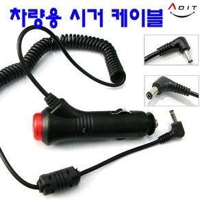 ADIT 차량용 시거케이블 시거잭 플러그 시거전원스위치
