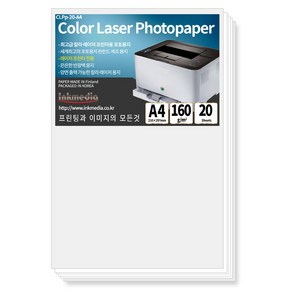 컬러 레이저용 광택 포토용지 160g A4 20매, 컬러레이저용 광택 포토용지 160g A4