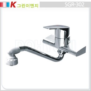 도현아이 [그린이엔지] SGR302 벽붙이주방수전 주방씽크대수도꼭지, 1개