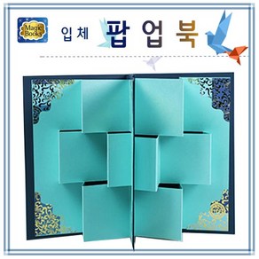 [매직북스] 사각 입체 팝업북(북아트), C타입:황토