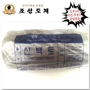 산백토 10kg, 1개
