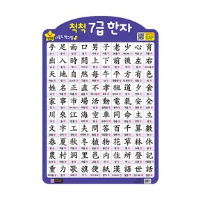 [그린키즈] 별초롱 사운드 벽그림, 별초롱 사운드 벽그림 - 7급한자
