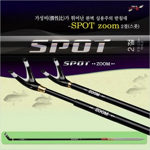 천류 [천류] 스폿(SPOT) 카본 2절 줌받침대 민물받침대, 3절