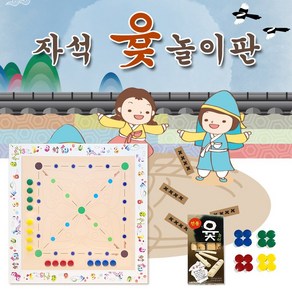 대승칠판 윷 윷놀이 자석말판 윷놀이세트, 1개