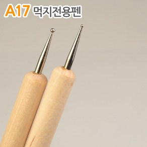 더스티치 A17_먹지전용펜, 1개