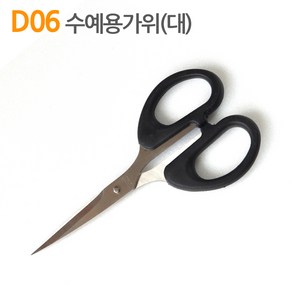 더스티치 D02 D06_수예용가위, D06_수예용가위(대), 1개