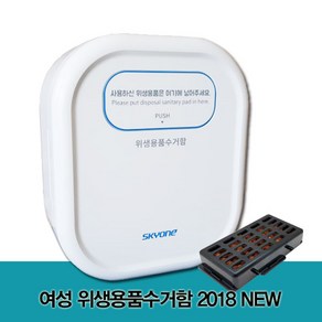 위생용품수거함 여성(생리대)위생용품수거함 스카이원