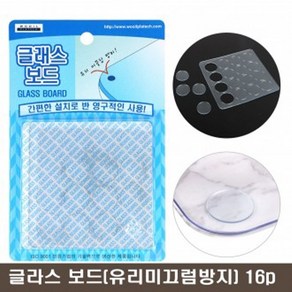 리빙타운 글래스보드 16p, 16개