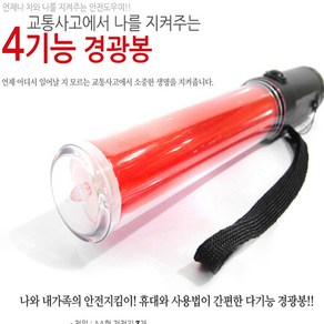 어썸바운드 4기능경광봉, 1개