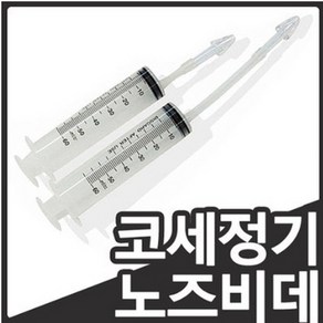 소아21 노즈비데-, 1개
