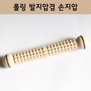 제이준편백 편백 롤링 발지압겸 손지압, 1개
