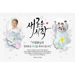 애니데이파티 [퇴임현수막] 새로운시작-포토형 현수막