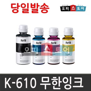 삼성 [오피스토어 재생] INK-K610 SL-J 1560 1565 SL-T 1670 1670W 1670FW 1672DW 1672W 1675FW 1677W 무한리필 재생 잉크, INK-Y610[호환잉크 노랑], 1개