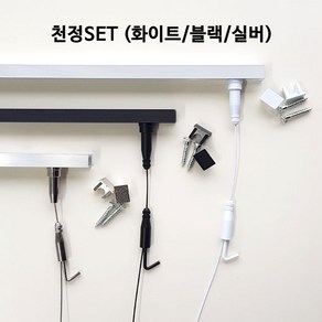 토토의선물 토토철물 액자걸이셋트 액자걸이세트 와이어액자걸이 레일액자걸이 액자레일 0.5m, 천정레일0.5m액자걸이셋트 실버, 1개