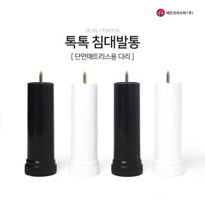 톡톡모두팜 침대발통 침대다리 단면매트리스전용 발통, 화이트7개