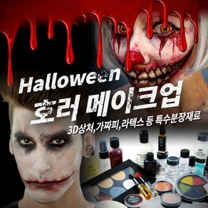 메이크업 매직 호러 할로윈 분장재료, 1개, 175 [틴슬리] 빅마우스 - Cheshie
