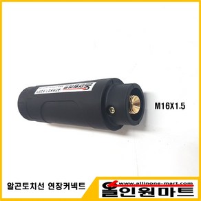 알곤토치 연장커넥트 모듈, 1개