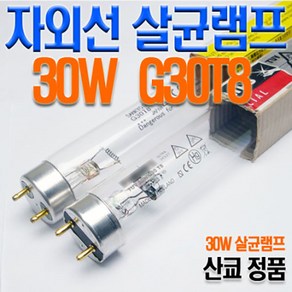 산쿄 자외선 살균 램프 30W G30T8, 기타색, 1개