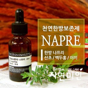 [엔피솝]나프리 천연 한방보존제 / 화장품만들기, 100ml, 1개