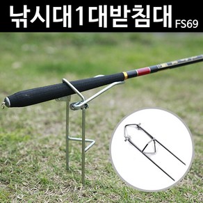 무한비투 낚시대받침대(FS69) 낚시대거치대 민물 바다 방파제