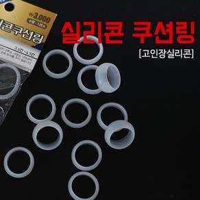 [빡빡이낚시] 실리콘 쿠션링 축광링, 1번(1.7칸~2.8칸), 1개