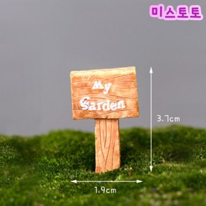 미스토토 테라리움재료 피켓 3종, P056_마이가든