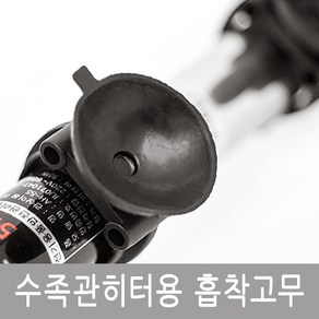 수족관히터 고정용 흡착고무 1개입 모든히터 적용가능, 1개