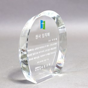 상패투유 크리스탈 ED-107 감사패.교회.부모님.상패.