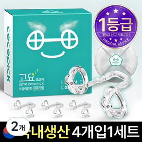 코코픽 비강확장기 코골이 완화 기구 ALL, 2개