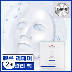 [집중케어] 응급 처치 빠른 피부 컨디션 회복 프로캄 리페어 젤 마스크 팩, 1개입, 2개