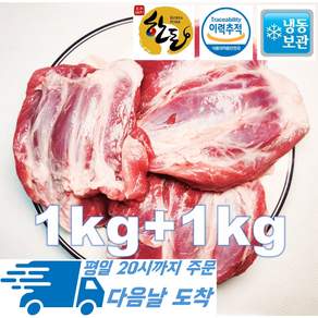 [행복미트] 국내산 돼지사태살 한돈사태 덩어리 찌개 수육 장조림용 1kg+1kg 총 2kg [당일발송], 2개, 1kg