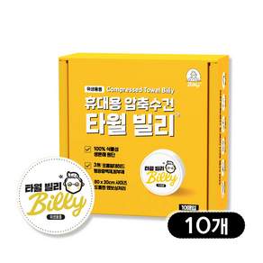 타월 빌리 10개 휴대용 스포츠 타올 먼지없는 수건 여행 헬스 운동 코인, 1세트