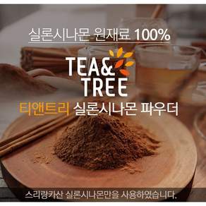 쿠팡! - 실론 계피가루 쿠팡! - 실론 계피가루