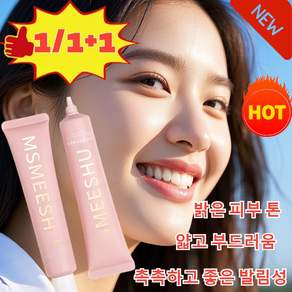 1/1+1[모공 커버] 프라이머 매끈한 피부 결 톤업 베이스 크림 메이크업 베이스 이머 젤 크림 투명 모공 메이크업 커버 메이크업픽스 메이크업지속 피부광채요철케어 40g, 40g*2
