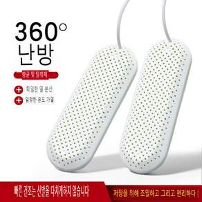 가정용 신발 건조기 휴대용 신발 건조기 휴대용, 노멀 타이밍 화이트, 노멀 타이밍 화이트