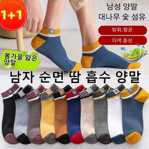 남성 발목양말 남성 단목양말 여름 남성중목양말 르미다 남성용 무지 발목 컬러 양말 스니커즈/발목/단목/심플