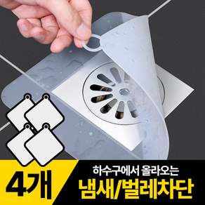 플로엔트 화장실 실리콘 배수구 덮개 2p