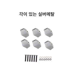 셀고 통기타 헤드 줄감개 페그 손잡이 수리악세사리