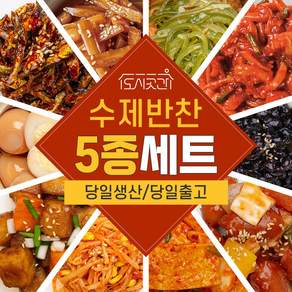 도시곳간 당일생산 가정식 수제반찬 5종모음 B세트, 570g, 1개
