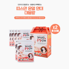 스킨애 따스안온열안대 국내생산 숙면 온열스팀 눈건조해소, 15매입, 2개