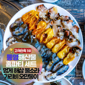 삼시세끼연구소 제철 해산물 모듬 자연산 해삼 멍게 가리비 뿔소라 오만둥이, 1세트, 4kg 내외