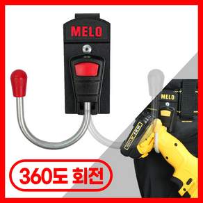 [파우즈] 전동드릴/망치/테이프 타카걸이 공구걸이 회전후크걸이 공구툴 클립홀더 가방 작업 툴벨트 공구박스 공구부착 벨트홀더 홀스터, 1개