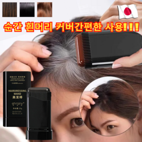 1+1 손상 없는 새치커버 헤어틴트 방수 땀방지 흰머리 커버 염색 헤어스틱 2-in-1/TOP.1, 블랙 보라운, 2개