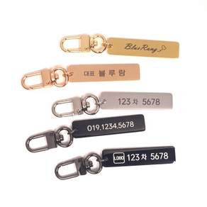 자동차 번호판 차키키링 키홀더 키링 양면각인 금속 무료 로고, 블랙, 큰사이즈( 1.2 x 5cm ), 화이트