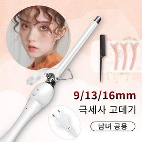 VKKN 슬림형고데기 고데기 고데기 9/13/16mm, 16mm, 16mm